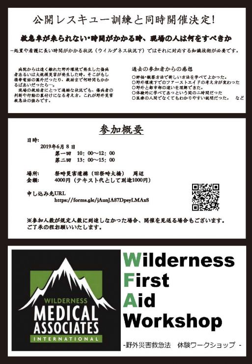 Wilderness_WS|ロープアクセス調査専門企業|日本空糸株式会社 Wilderness_WS|ロープアクセス調査専門企業|日本空糸株式会社